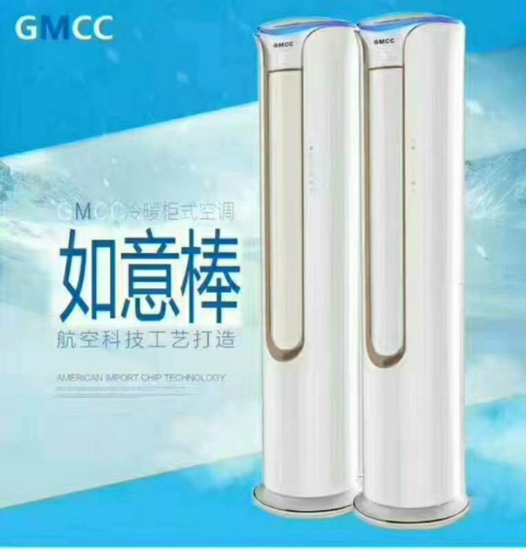 GMCC乐京空调